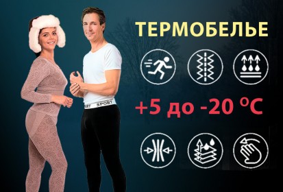 Комплект термобелья