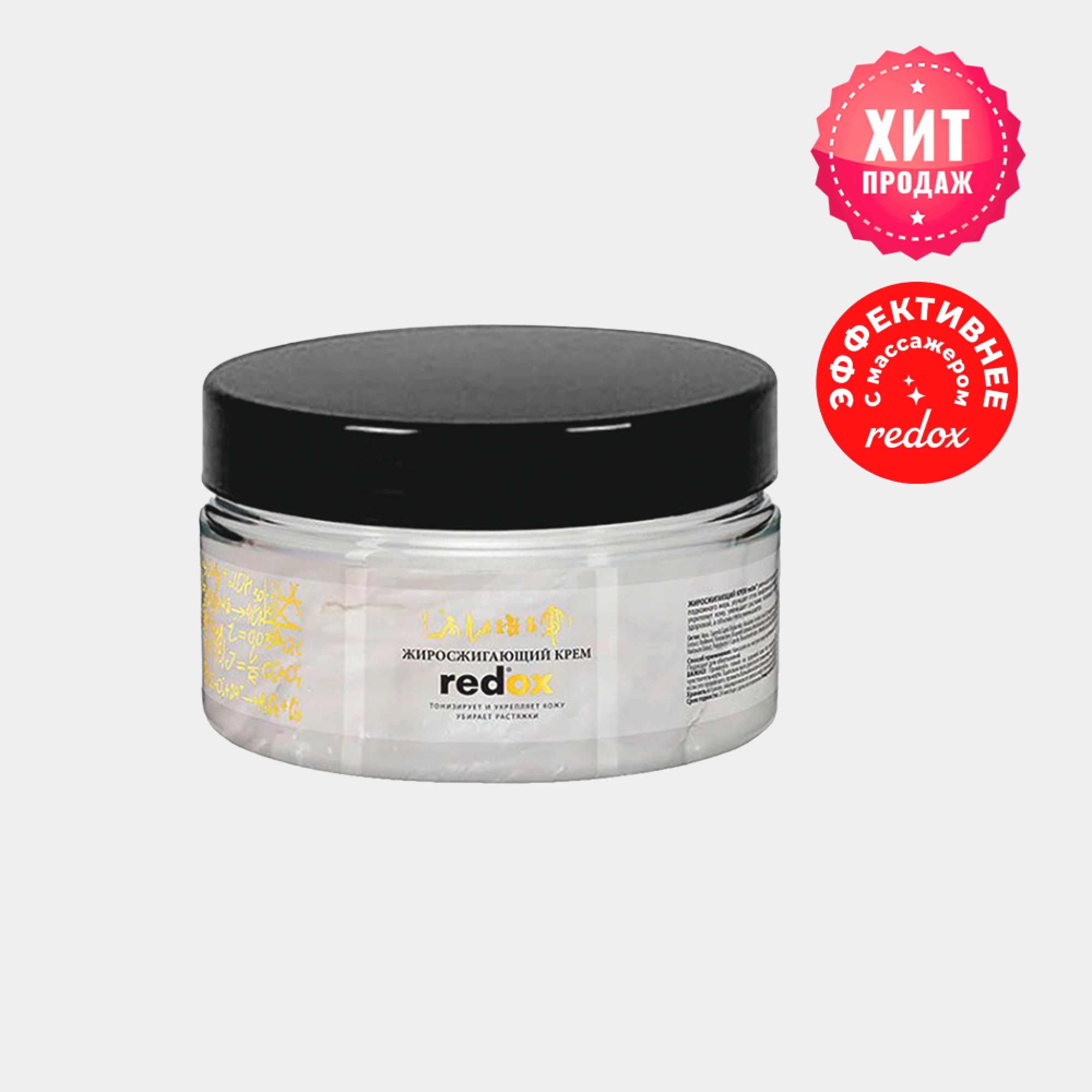 Жиросжигающий крем для тела Redox - Красивое тело без изнурительных ...