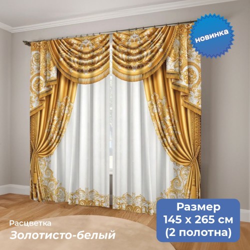 Шторы комнатные «Вензеля» 2 вида (золото+белый и бордо+белый)